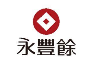 永豐余